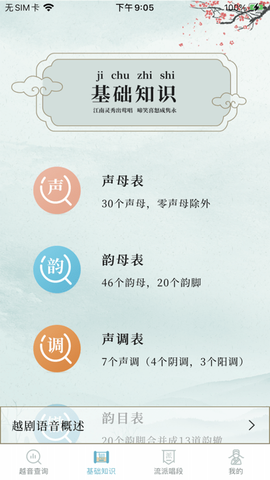 越剧易通截图1