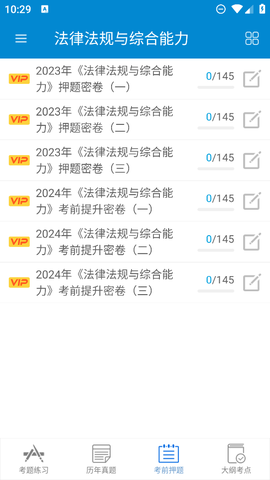 银行从业考试截图1