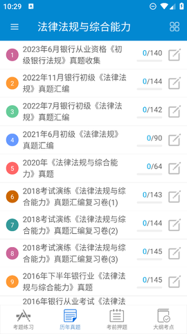 银行从业考试截图2