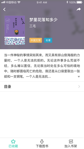 青湖悦读截图1