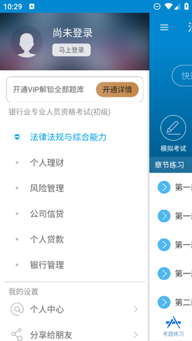 银行从业考试截图3