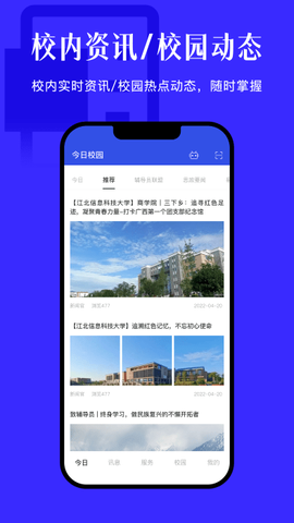 今日校园[图1]