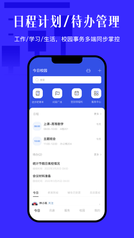 今日校园截图1