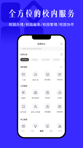 今日校园截图2