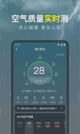识雨天气截图1