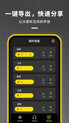 语音开黑变声器截图3