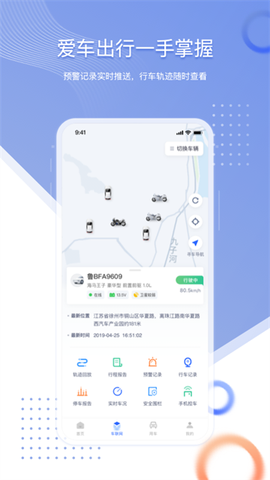 智车管家截图1