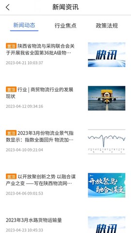 掌上物流[图1]