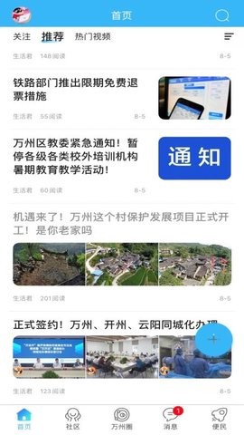 万州生活截图3