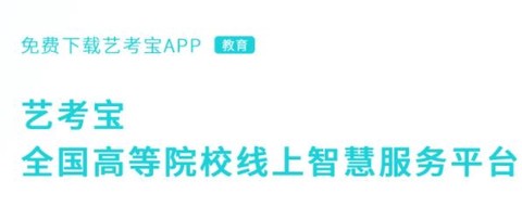 艺考宝[图2]