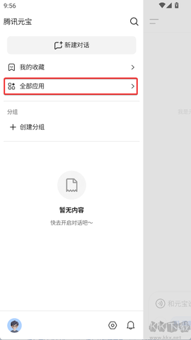 腾讯元宝deepseek[图2]