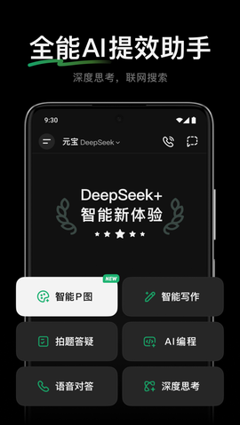 腾讯元宝deepseek截图1