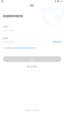 中视代驾截图1