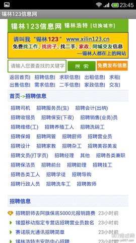 锡林123信息网截图2