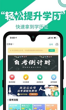 江苏自考辅导[图1]