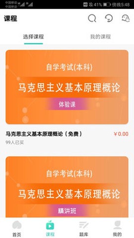 江苏自考辅导截图3