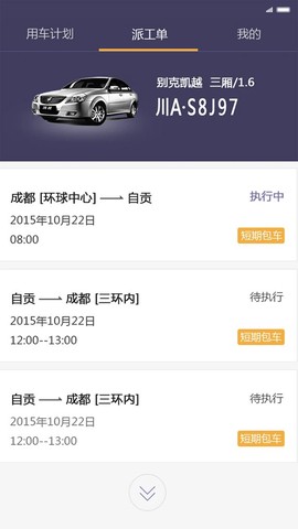 易来客运司机端截图1