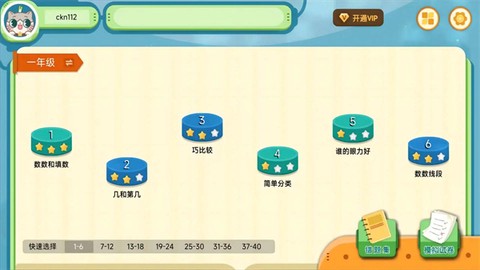 葱喵儿奥数截图1