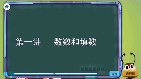 葱喵儿奥数截图2
