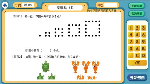 葱喵儿奥数截图3