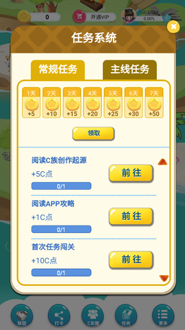 C族记忆宫殿截图3