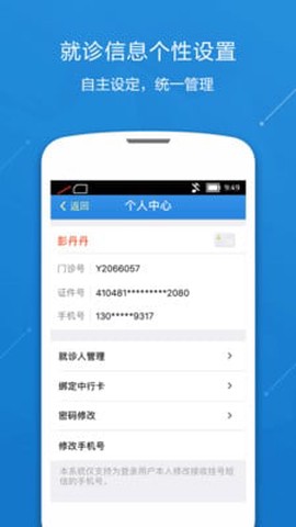 中国人民解放军总医院截图2