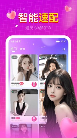 快速聊视频交友截图1