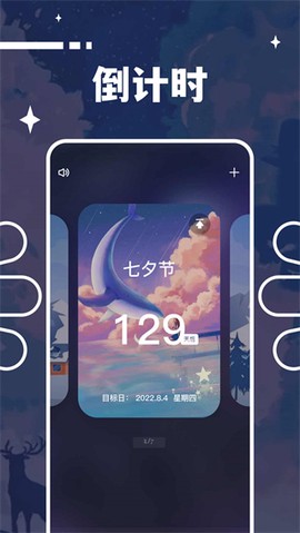 计时纪念日截图2