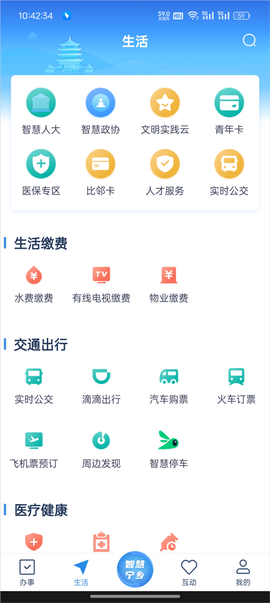 智慧宁乡[图2]