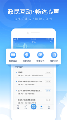 智慧宁乡截图2
