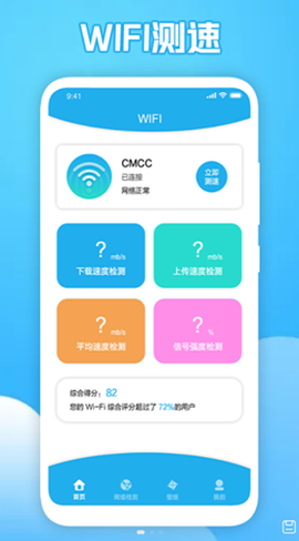 猴子网络助手截图2