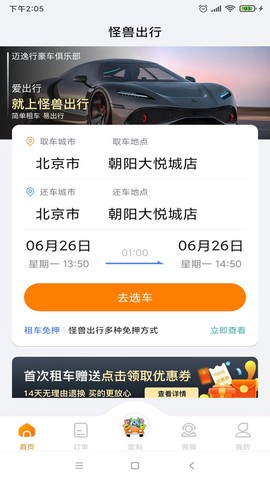 怪兽出行截图1