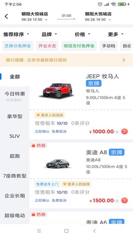 怪兽出行截图2