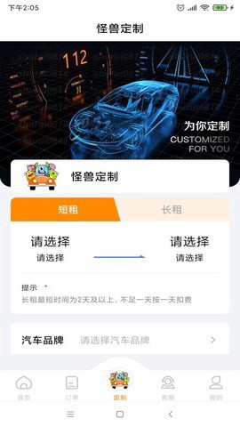 怪兽出行截图3