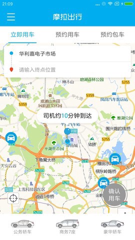 摩拉出行截图3