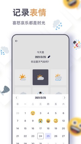 毛虫日记截图1