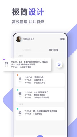 毛虫日记截图3