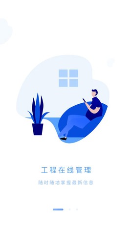 筑工云截图1