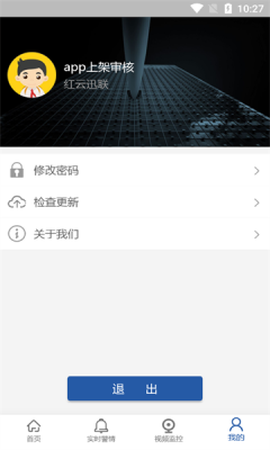城市公共安全截图3