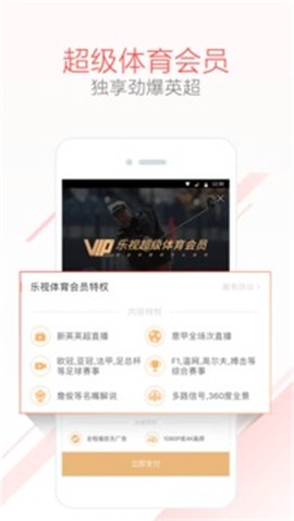 乐视体育截图2