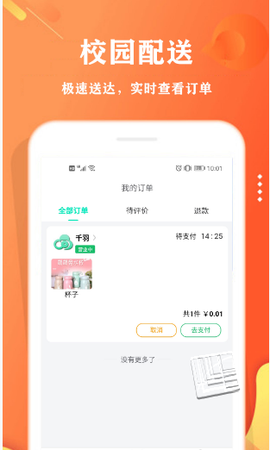 校智云截图3