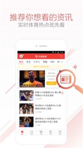 乐视体育截图3