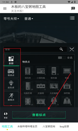 三角洲行动地图工具[图3]