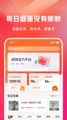 网易有灵众包截图2