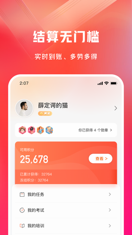 网易有灵众包截图3