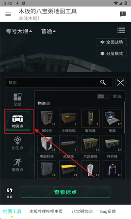 三角洲行动地图工具截图3