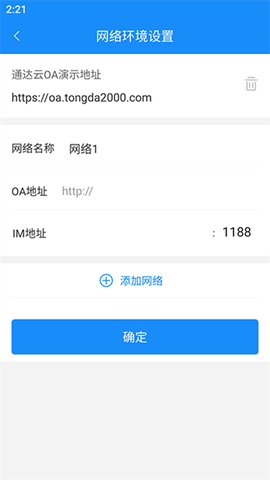 通达oa截图2