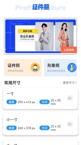 最好证件照截图1