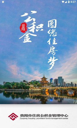贵阳公积金截图1