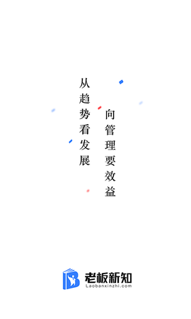 老板新知截图1